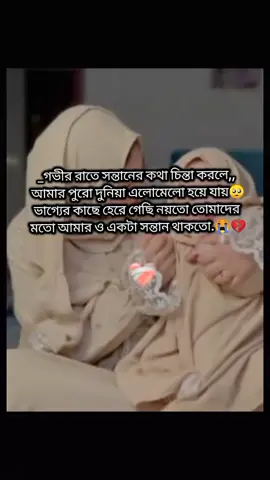 ২:২৫😭😭#রাব্বি_হাবলি_মিনাস_সালিহিন🤲😭😥 #নিঃসন্তান_মায়ের_কান্না😭😭👣 #fpyシforyoupage❤🤘シtiktokvideoviral🥀🙏 
