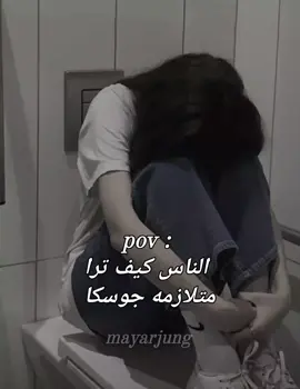 متلازمه جوسكا  #متلازمه_جوسكا #امراض_نفسيه #army #الشعب_الصيني_ماله_حل😂😂 