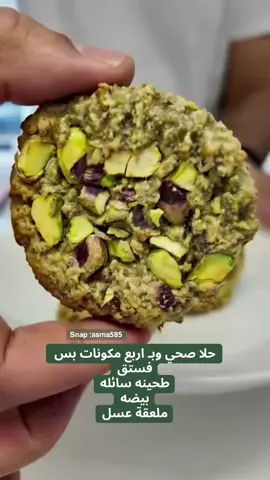 #glutenfree #glutenfreerecipes #fypシ #كيتو #حلا  جربوها واذا عجبتكم ادعو لي 🥹