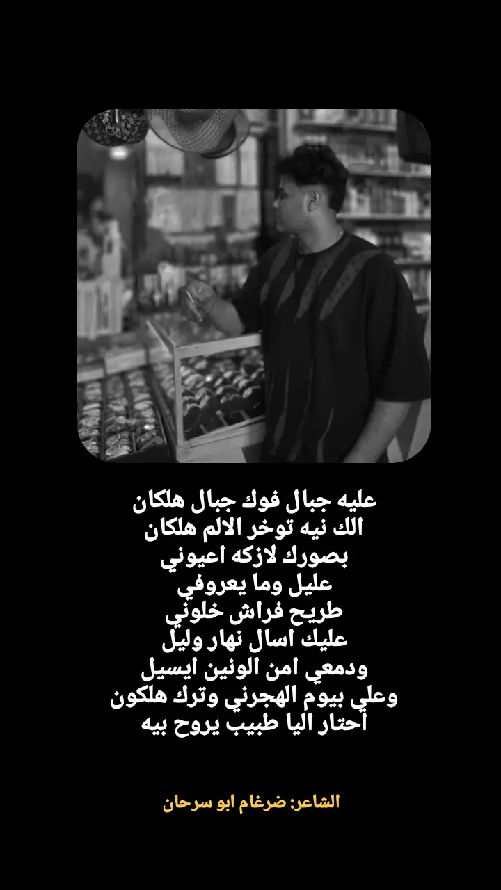 #وجع #شعر #fy  @الشاعر حسن الخيگاني @الشاعر حمزة ال عودة @سيد كريم الموسوي #العراق #النجف 