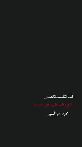 محرم فاطمه 💔 #يافطمه_الزهراء #ياحسين #حمدان_الشاكري #اللهم_عجل_لوليك_الفرج #ياعلي_مولا_عَلَيہِ_السّلام 
