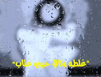 غلطه وكافي حبيبي عتاب #كسرات #كسرات_حجازيه #عجزت_انساك 