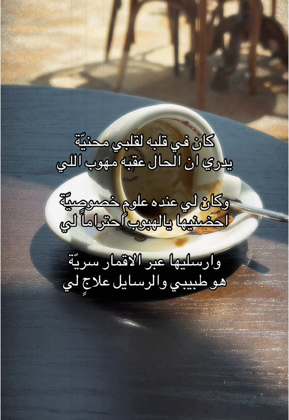 كان في قلبه لقلبي محنيّة ‏#CapCut #اكسبلور #كومنت #fyp #قهوه #شعر 