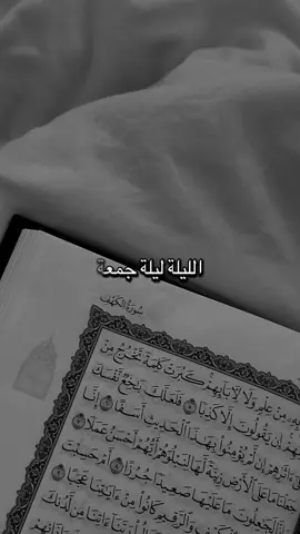 سورة الكهف نور ما بين الجمعتين 🌱 • • • #قران_كريم #foryoupage #fyp #سورة_الكهف #جمعة_مباركة 