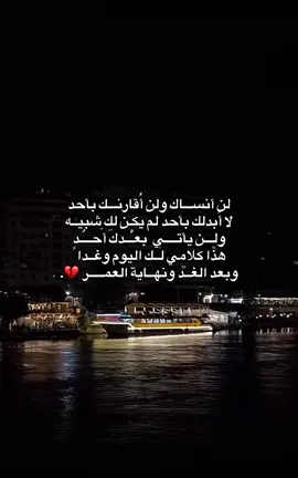#لن_أنساك #فراق_شخص_تشتاق_له_كل_دقيقه💔🚶🏻‍♀️ #اقتباسات #explor #fyyyyyyyyyyyyyyyy 