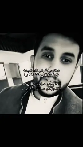 والضيق من حد الدريشه وبرا .. #نايف_حمدان #هداج🦯 #قصيد #fyp #foryou 