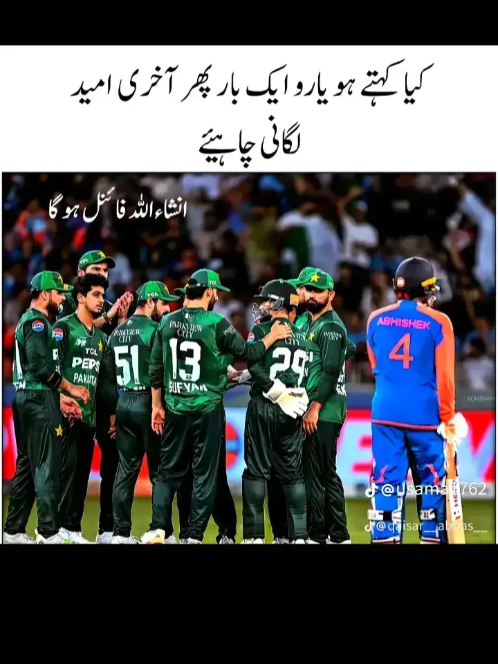 Inshallah final win 🏆 #pcb #pakistan #win #pakistan❤️dxb #viralvideo 