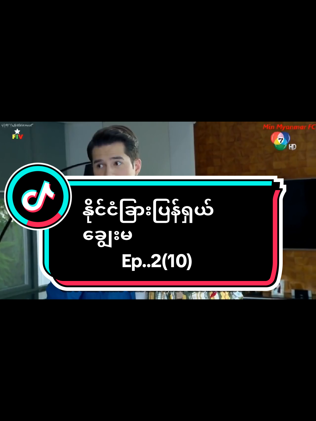 #fyppppppppppppppppppppppp #fakesituation⚠️ #ဒီချိန်တင်ရင်viwerမတတ်မှန်းသိတယ်🙂 #မင်းတို့ပေးမှ❤ရမဲ့သူပါကွာ #ရောက်ချင်တဲ့နေရာရောက်👌 @✌𝓝𝓪𝓷𝓷✌ @Ñãñĝ Μãýțĥãźìñ Ãŭñĝ 