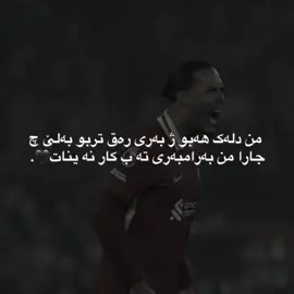 #virgilvandijk 🖤.                                                                                #fcbarcelona #foryou #fyppppppppppppppppppppppp #درافن⚜️ 