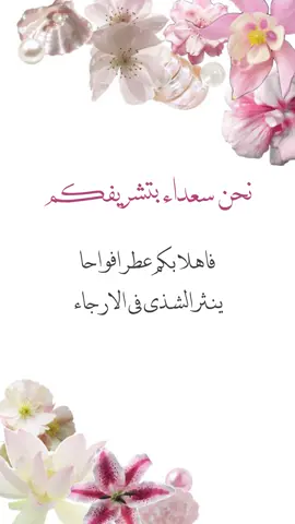 #مرحبا#ترحيبة