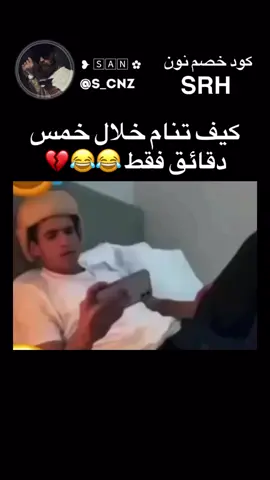#تابع_للاخير😂😂😂 #لايك #اذاماتضحك_انت_نفسيه😂😂😂 #😂😂😂 #نوم 