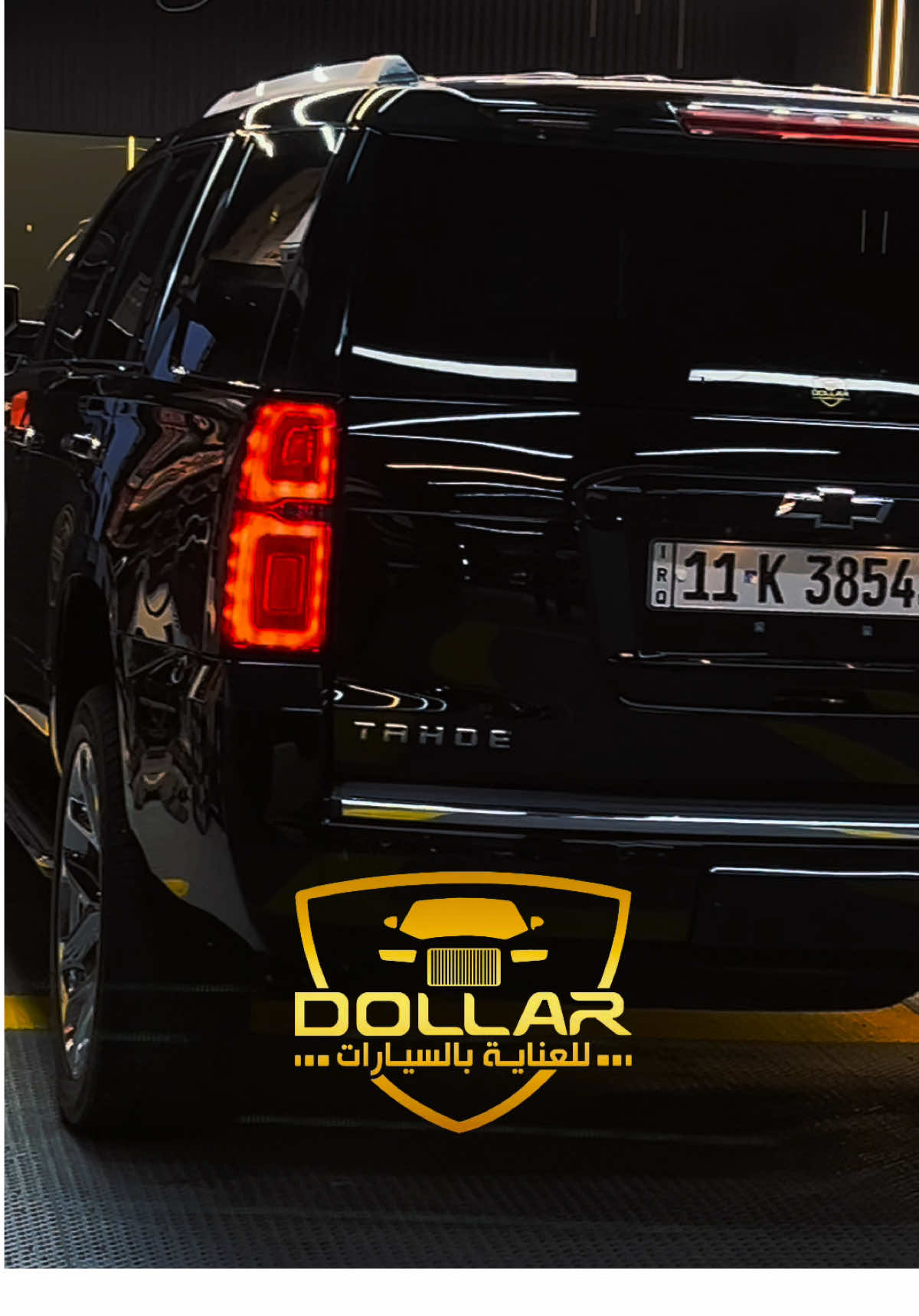 تضليل امريكي 90‎%‎ ✅ العنوان بغداد حي الجامعة شارع 66📍 اوقات العمل من 10 صباحآ الى 9 مساء للاستفسار والتواصل  📞07818818116 #تضليل_امريكي_عازل_حراري #مركز_دولار #تغليف_ppf #درع_زجاج #اكسبلورexplore 