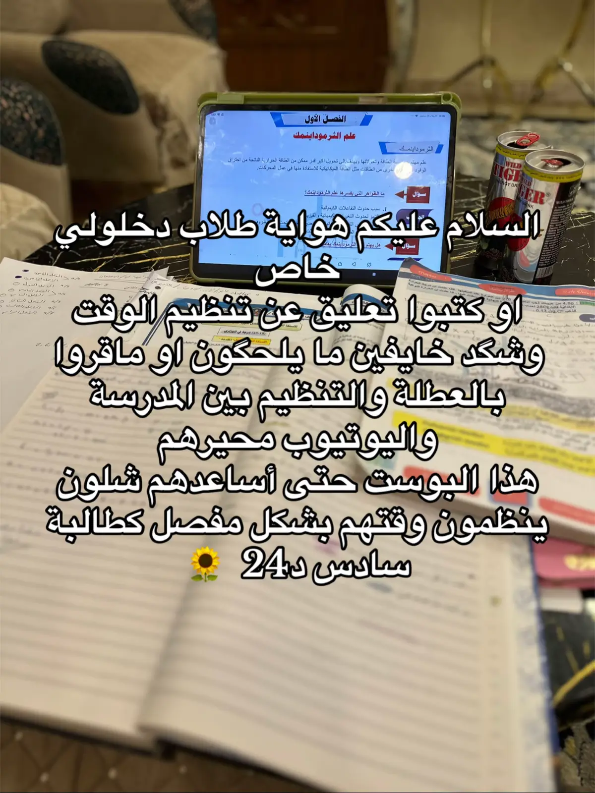 كاتبة الله يصير مو حچيهم خلوا ثقة بنفسكم ويقين بالله ولا تهملون صحتكم او صلاتكم خلوا دائما معنوياتكم تمام كل جمعة طلعوا او طلبوا من مطعم او تمشوا حذفوا البرامج كلها كم شهر صدقوني تخلص  #اكسبلور #fyp #الشعب_الصيني_ماله_حل😂😂 #viral #السادس #العراق #علمي #السادس_الاعدادي #viral 