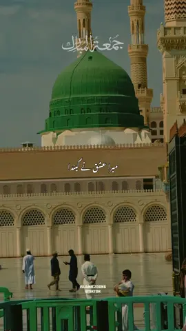 Mano Shoq Madinah Jawanda🫀🥹🖇️جمعہ مبارک 💞#jummamubarak #naatsharif #صلى_الله_عليه_وسلم #islamic_video #garomyaccount @✨MADINA✨ @✨HAYAT✨ 