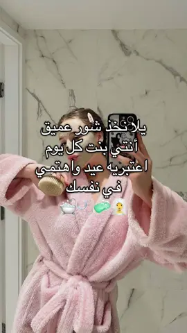 #skincare  #عناية #عناية_الجسم #grwm #shower 