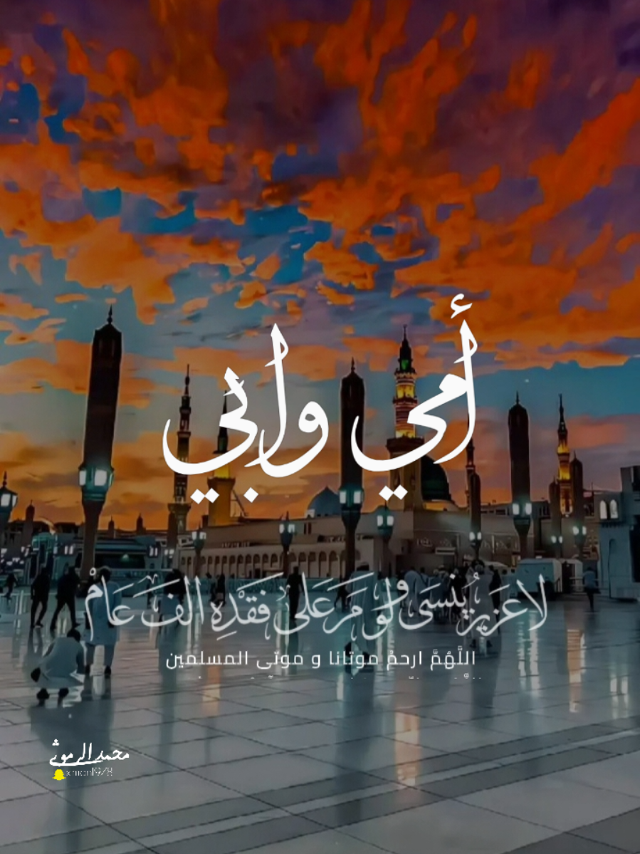 رحم الله امي و ابي #رحمك_الله_يا_فقيد_قلبي😭💔 #امي #ابي #اذكروا_الله 