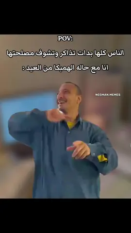 الناس كلها بدات تذاكر  انا : #ميمز #ميمز_مضحكة #كوميدي #no3man_memes 