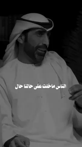 #الناس #ماخلت #على #حالنا #حال 