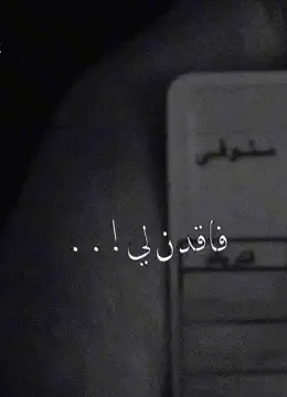 فاقدن لي محزمن فالقى محزم ظفر