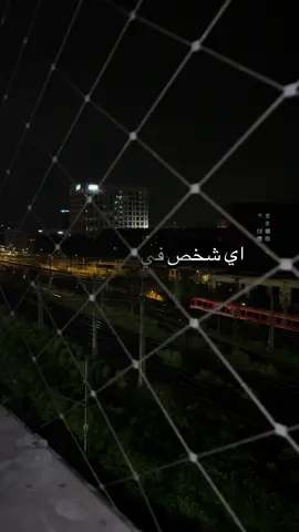 اي شخص في حياتك يقرر البعاد عنك #لايك_فولو #المانيا🇩🇪 #العراق #تصميم_فيديوهات🎶🎤🎬تصميمي🔥 #köln 