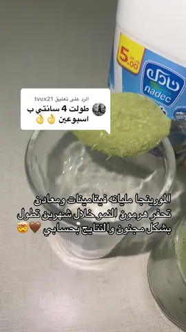 الرد على @tvux21 تبي تطول ؟ خش المتجر بالبايو #الطول #المورينجا #زياده_الطول #النمو #طول 