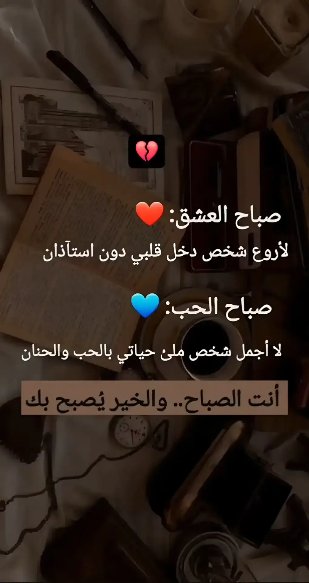 صباح الهنا علي حبيبي انا ❤️ 