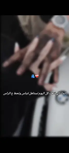 كل ما يبعتلي صورو هوا بالشغل وشوف شقد بتعب حتى يعيش بالحلال اتأكد اني خترت صح 🥹❤️👥 #حبيبي #تصميمي #فكرتي #____________________ #عبودي 