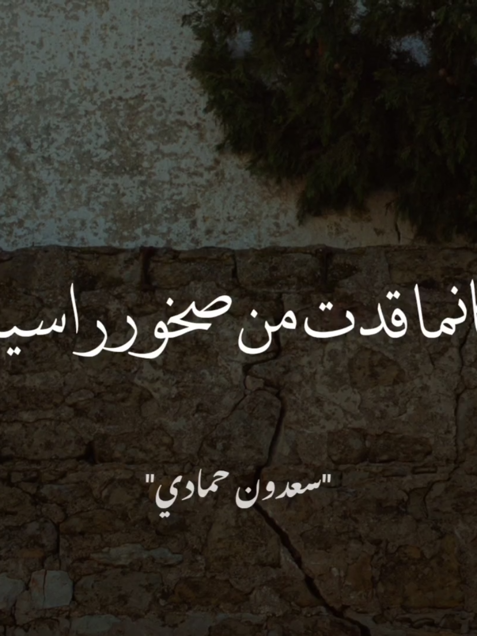 #سعدون_حمادي  #صلي_على_محمد 