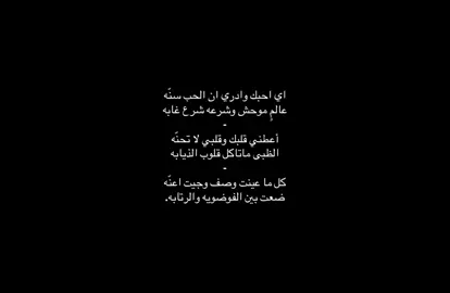 أعطني قلبك وقلبي لا تحنّه.#صالح_النشيرا#اكسبلور؟#foryou#تصميمي#Q 