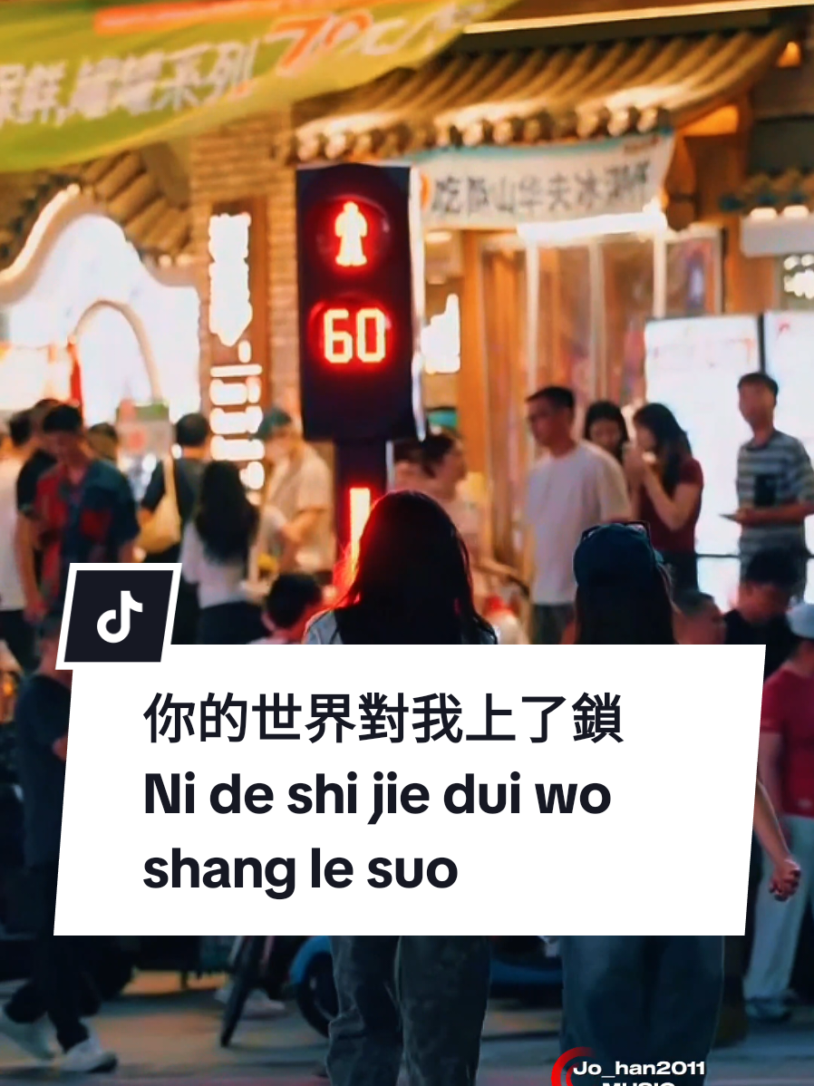 你的世界對我上了鎖  Ni de shi jie dui wo shang le suo  ( Dunia milikmu sudah terkunci dariku )  💔 Mengetuk pintu yang tak pernah ingin terbuka… akhirnya aku belajar pergi. ✨ Saat kamu berbalik, aku sadar… tempatmu bukan di sini.  🔒 Dunia kamu tertutup rapat, dan aku berhenti mengetuk. 🌙 Kadang cinta hanyalah api yang membakar dirimu sendiri. 🕊️ Aku lepaskan… karena bertahan hanya menyakitkan.  #你的世界對我上了鎖  #mysong #CapCut #jo_han2011 