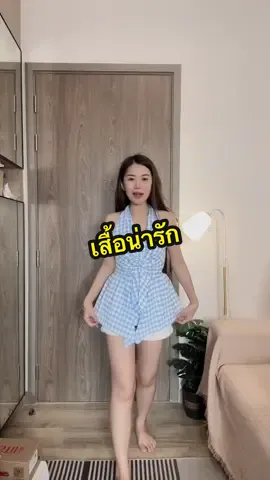 พิกัด @อาริตา แฟชั่นสาวตัวเล็ก🍒 #อาริตาแฟชั่นสาวตัวเล็ก #เสื้อน่ารัก #เสื้อโชว์หลัง #เสื้อแฟชั่น 