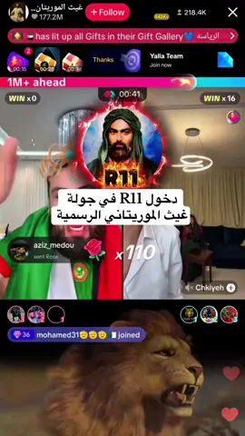 تسجيل دخول الطاغي R11 في جولة غيث الموريتاني الرسمية #R11 #R11 #explor #aldhiyb110 #aldhiyb110 