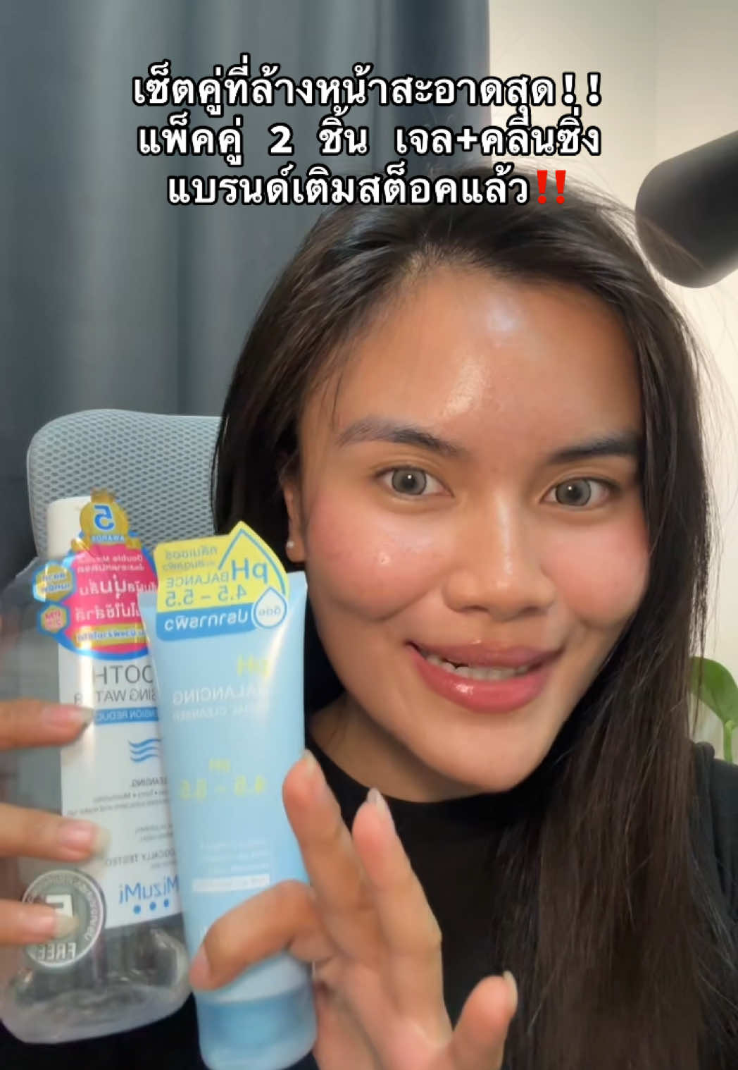 [Double Clean Set] MizuMi pH #boublecleansing #mizumi #คลีนซิ่ง #TiktokShopBeauty #ช้อปติดเทรนด์ 