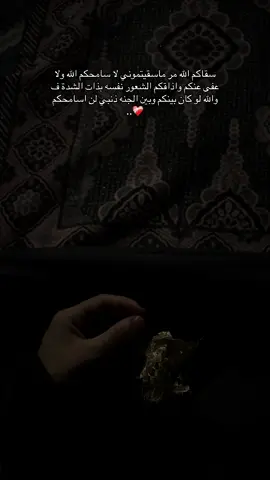 سقاكم الله مر ماسقيتموني لا سامحكم الله ولا عفى عنكم واذاقكم الشعور نفسه بذات الشدة ف والله لو كان بينكم وبين الجنه ذنبي لن اسامحكم❤️‍🩹..#مالي_خلق_احط_هاشتاقات🧢 #ازمير #حلوش 