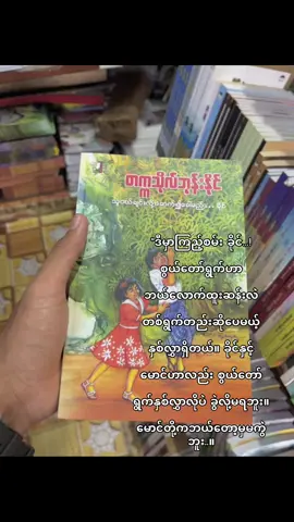 သူငယ်ချင်းလို့ပဲ ဆက်၍ခေါ်မယ်.....ခိုင်#တက္ကသိုလ်ဘုန်းနိုင် #သူငယ်ချင်းလို့ပဲဆက်၍ခေါ်မည်ခိုင် #foryoupage #moreviews #fyp 