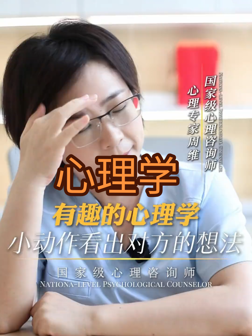 #心理学 #小动作 #想法 