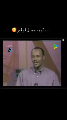 ❤️❤️❤️#جمال_فرفور #sudanese_music #sudanese_tiktok_🇸🇩 #الملك_جمال_فرفور👑 