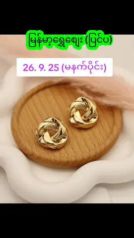 #eimyatthaw2  #eimyatgoldnote  #ယနေ့ရွှေစျေး  #ရွှေစုချင်သူများအတွက်  #ရွှေစျေးအတက်အကျသိချင်သူများစီ 