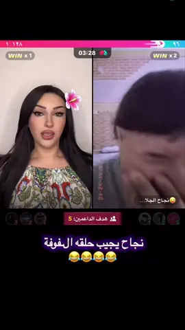 @‹ 𝑉𝐼𝑂𝑂 | فوفة🍃💜 @نجاح ابو حمره2 #البسطية #البسطية_العراقية🇮🇶🇮🇶 #صفاء_كرادة #الشعب_الصيني_ماله_حل😂😂 