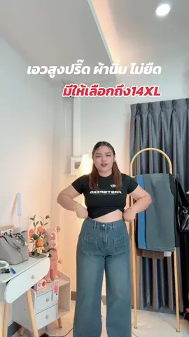มีให้เลือกถึง14XL เลยจ้า