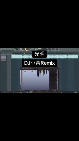 光明#DJ小富修改 #DJ小富 #djremix #dance #DJ小富Remix