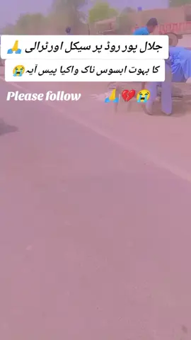 جلال پور  روڈ پر سیکل اور ٹرالی کا ابسوس ناک واکیا پیش آیا 😭😭😭😭🙏🙏🙏🙏🙏🙏🙏🙏🙏🙏🙏🙏