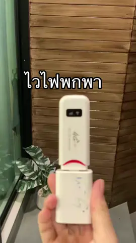 #pocketwifi #ไวไฟพกพา #วายฟายใส่ซิม 