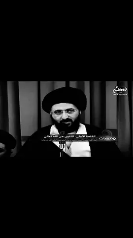 ما معنى التقوى ؟ ، #السيد_محمد_رضا_الشيرازي  #السيد_محمد_رضا_الشيرازي_الله_يرحمه #الشعب_الصيني_ماله_حل😂😂   #tiktok #fyp 
