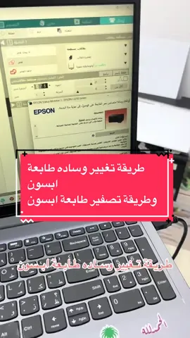 امتلأت علي وساده الحبر فجاه ومامعي احتياط 🥲 وتقدرون تحطون المتوفر حتى لو قطن وجه عادي يمشي الحال 🫣 اهم شي ترجع تشتغل 🤝🏻 شرحت لكم بالخطوات اتمنى تستفيدون #كاميو_وهج #طابعة_ابسون طريقة تغيير وساده ابسون #foryou #fyp #طابعات 