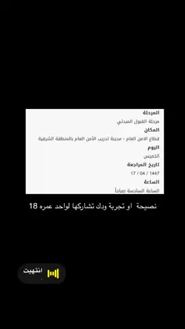 افيدوني تكفون#الامن_العام #fypシ゚viral #قبول_مبدئي #وزارة_الداخلية 