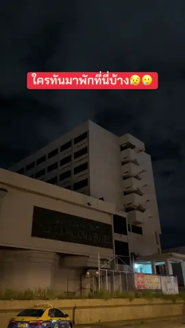 #พิษณุโลก #ซอยลับ #ซอยไม่ลับ #โรงแรมพิษณุโลก #ร้าง 