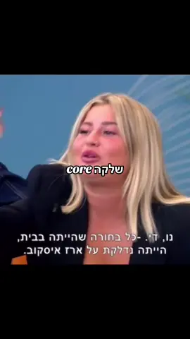 #פוריו #foryoupage #האחהגדול2025 #שלי #שלקה 