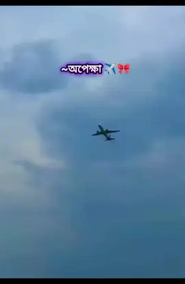 ~কবে দেখা হবে তোমার আর আমার 🎀✈️ Miss You Jamai Jan 🎀✈️,,S... I Love You soo much jamai Jan 🎀💚