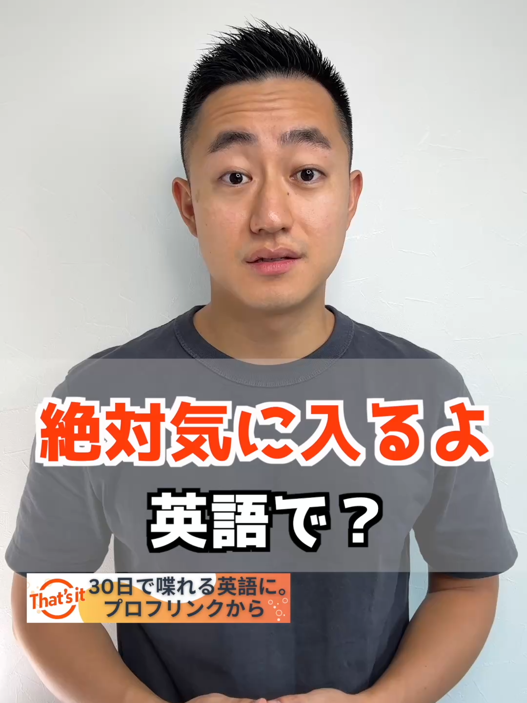 絶対気に入るよ。　英語で？ 「絶対気に入るよ。」You’ll love it. 「全力を尽くすよ。」I’ll do my best. 「彼は話を聞かないんだ。」He won’t listen to me. 「車のエンジンがかからないんだ。」The car won’t start 「彼は来ないよ。」He won’t show up. 「許してくれる？」Will you forgive me? 「彼女はOKするかな？（告白・提案に対して）」Will she say yes?